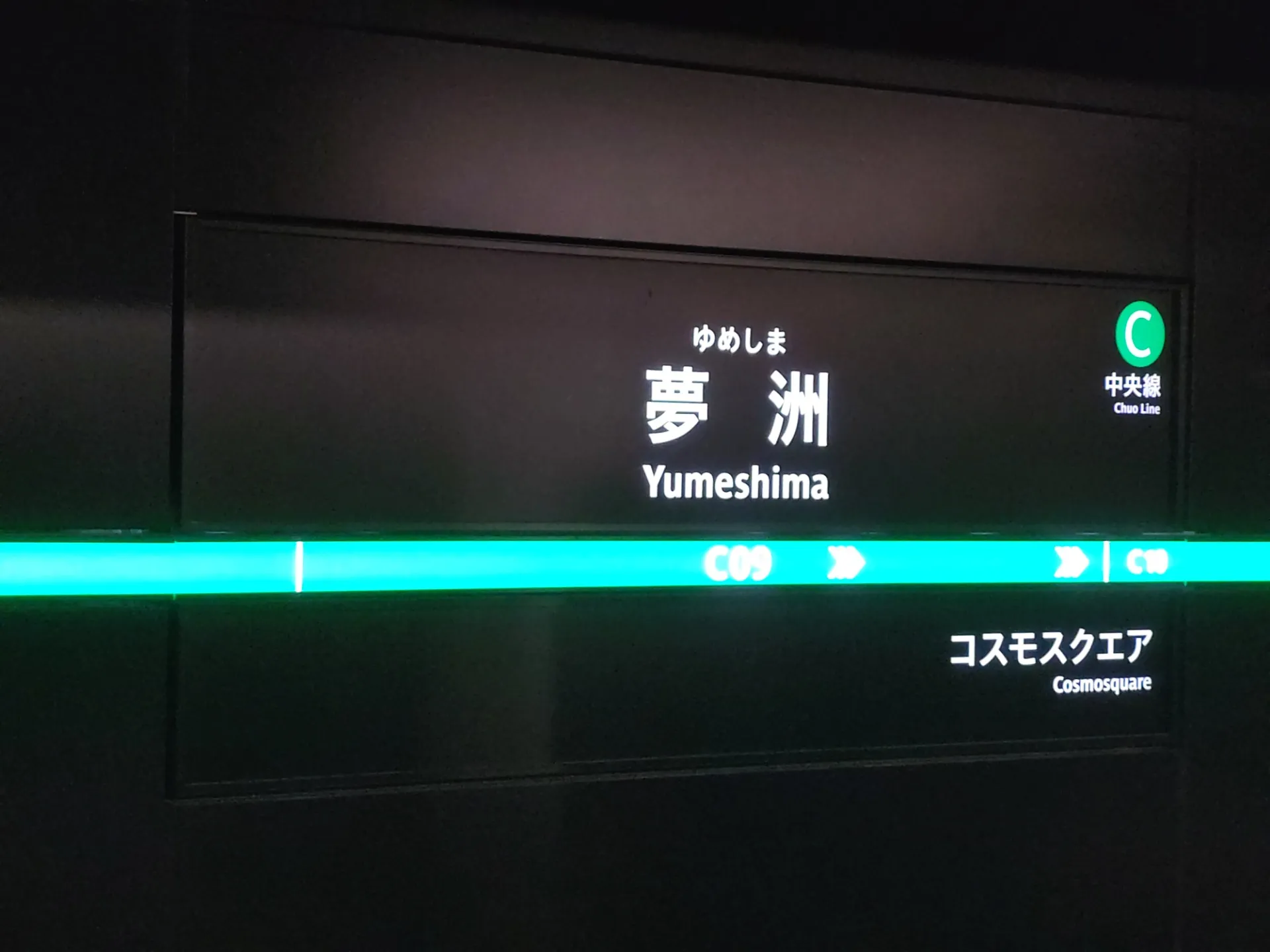 ～万博と鉄道～