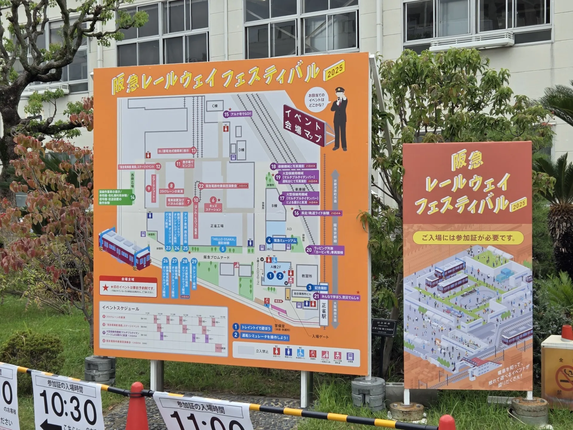 ～阪急レールウェイフェスティバル～